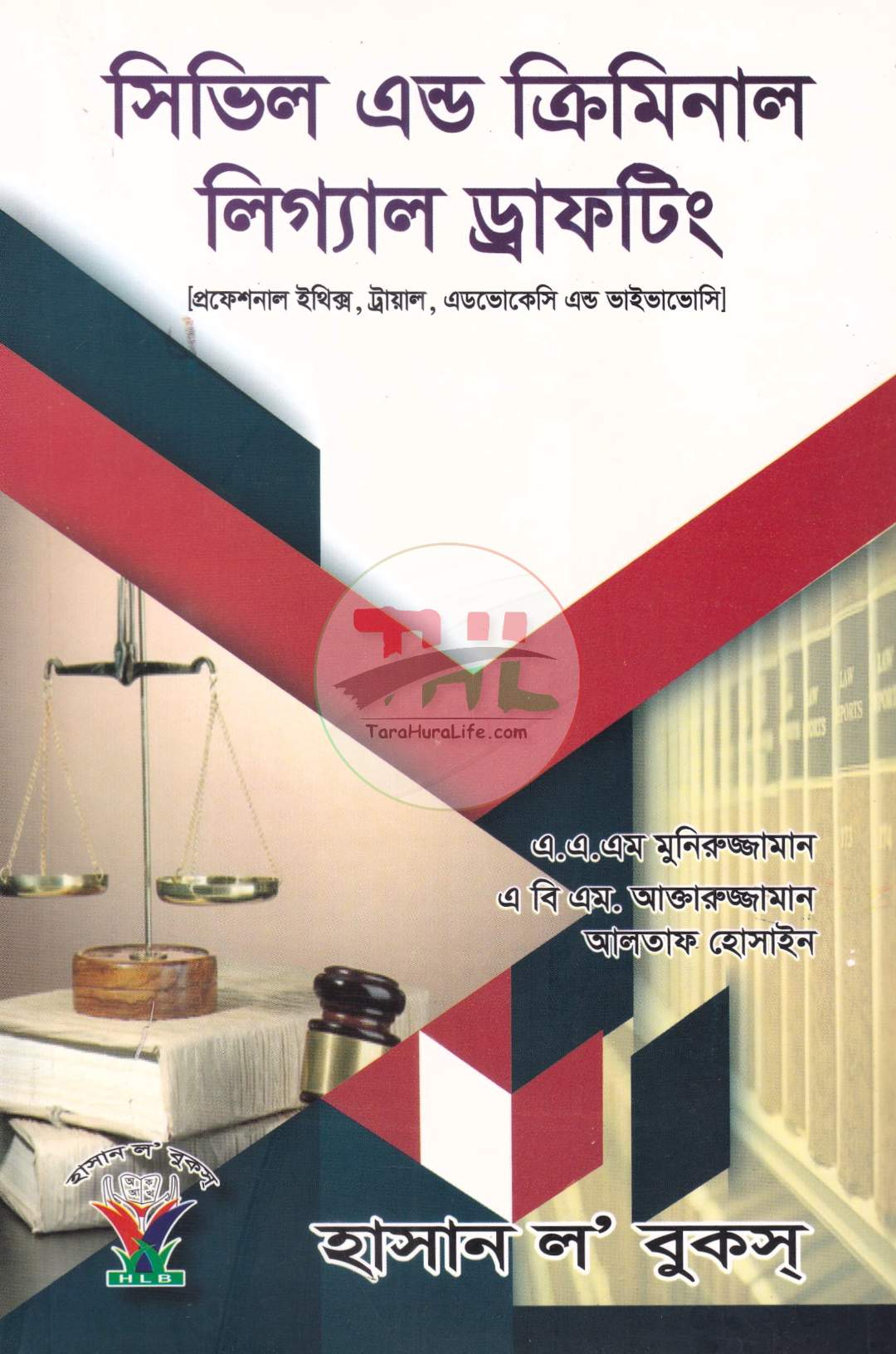 সিভিল এন্ড ক্রিমিনাল লিগ্যাল ড্রাফটিং
