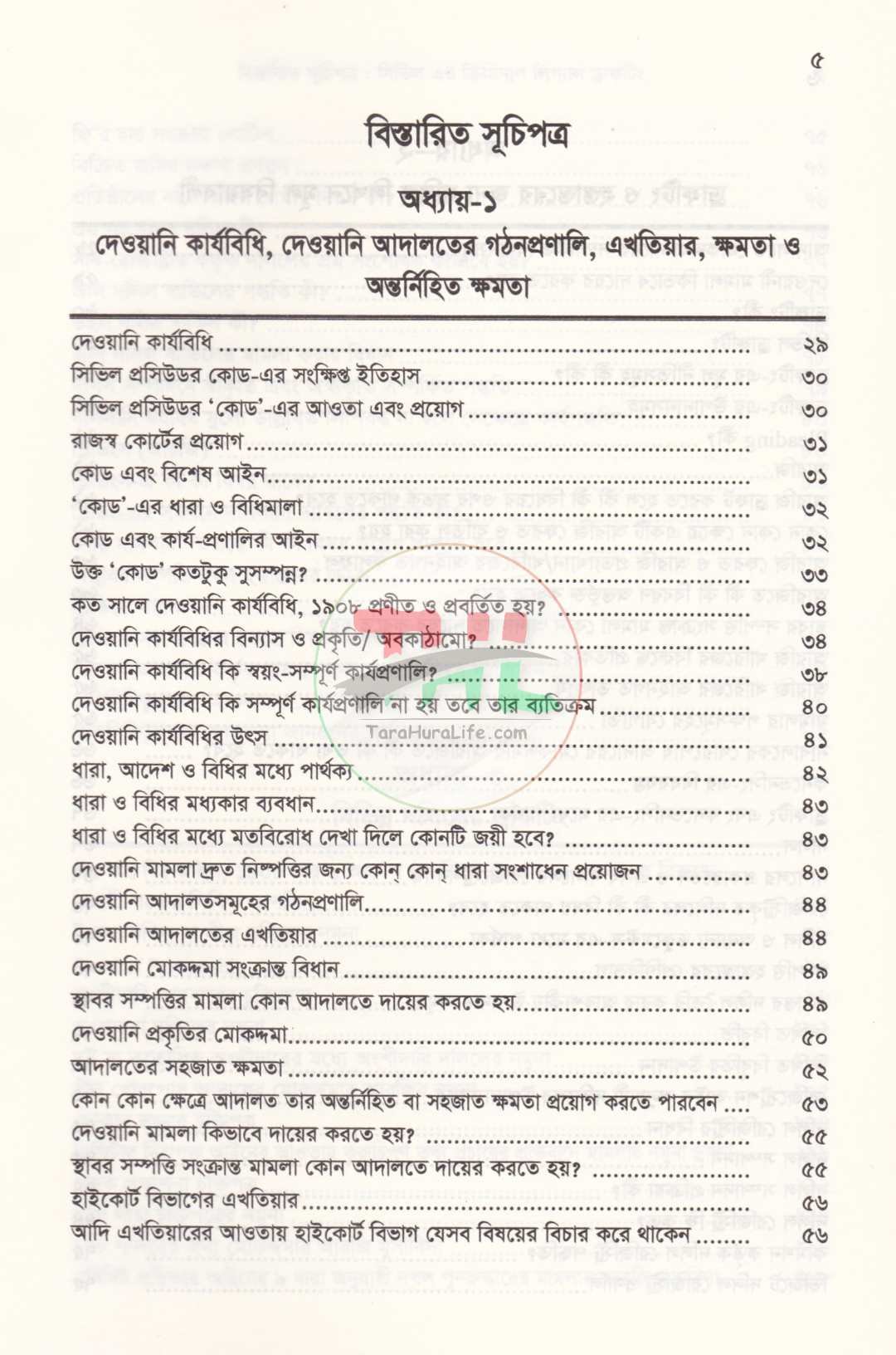 সিভিল এন্ড ক্রিমিনাল লিগ্যাল ড্রাফটিং