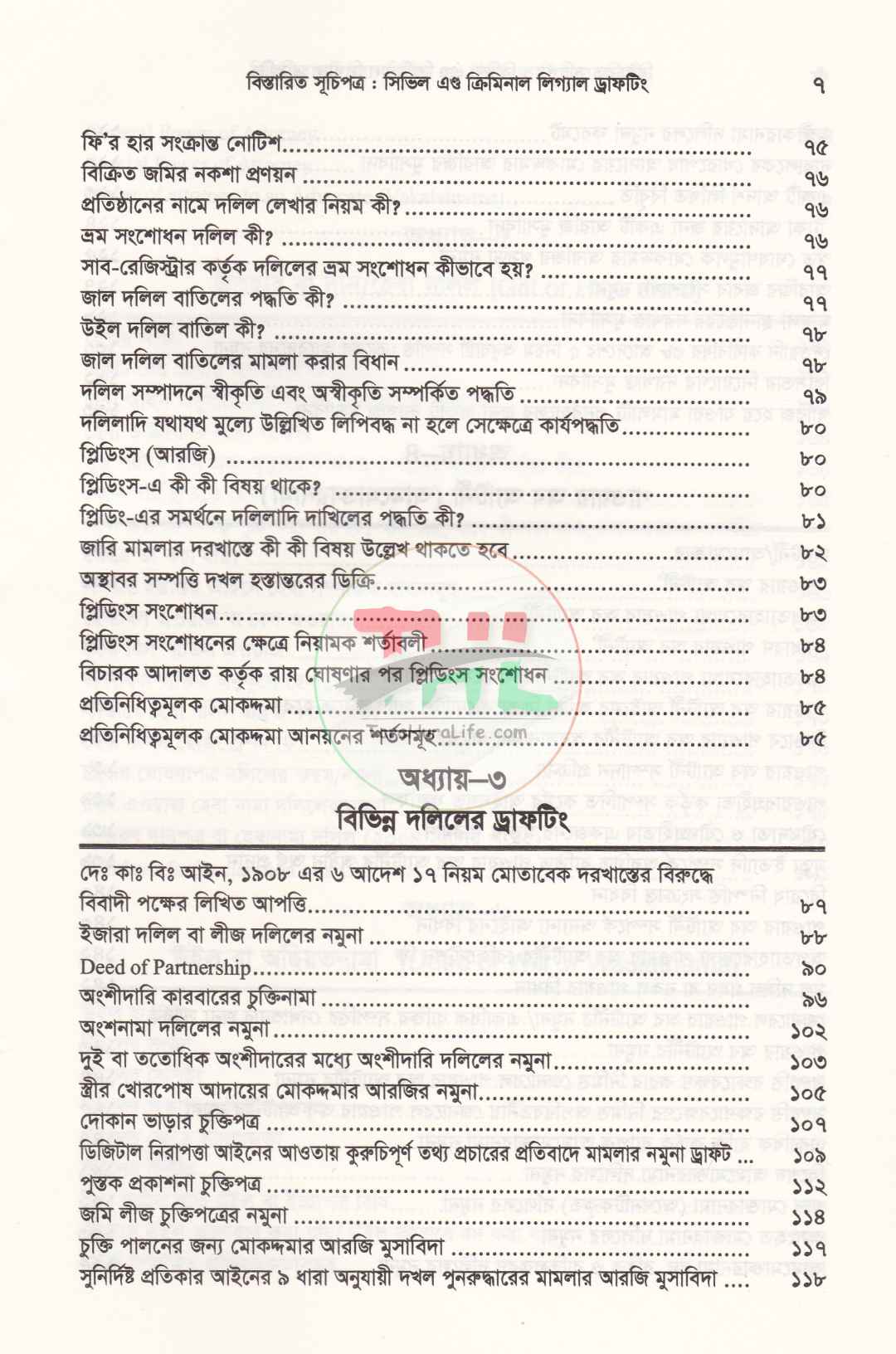 সিভিল এন্ড ক্রিমিনাল লিগ্যাল ড্রাফটিং