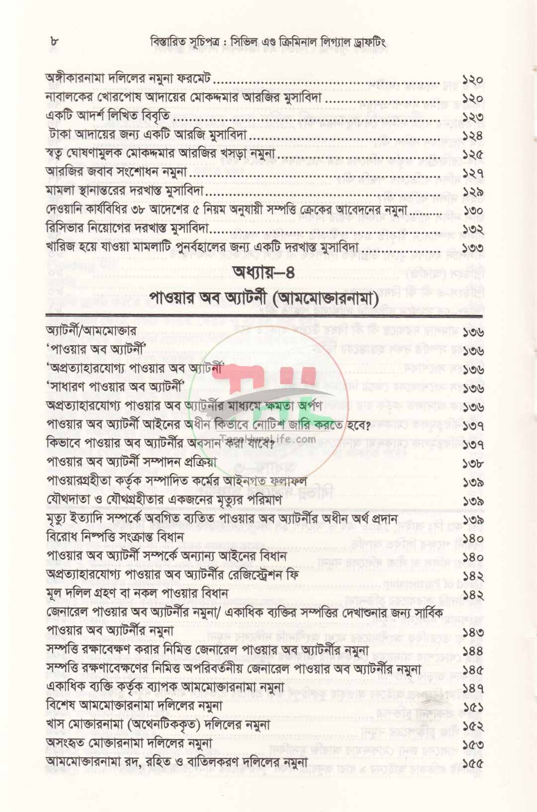 সিভিল এন্ড ক্রিমিনাল লিগ্যাল ড্রাফটিং