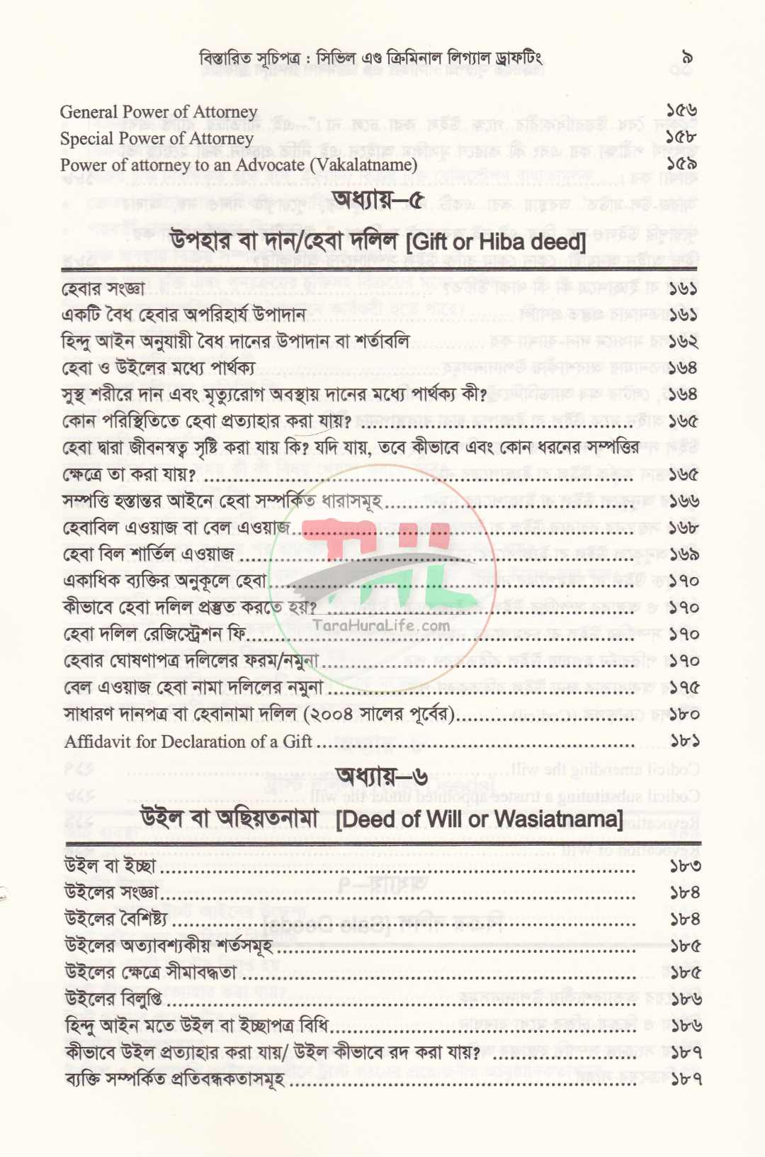 সিভিল এন্ড ক্রিমিনাল লিগ্যাল ড্রাফটিং