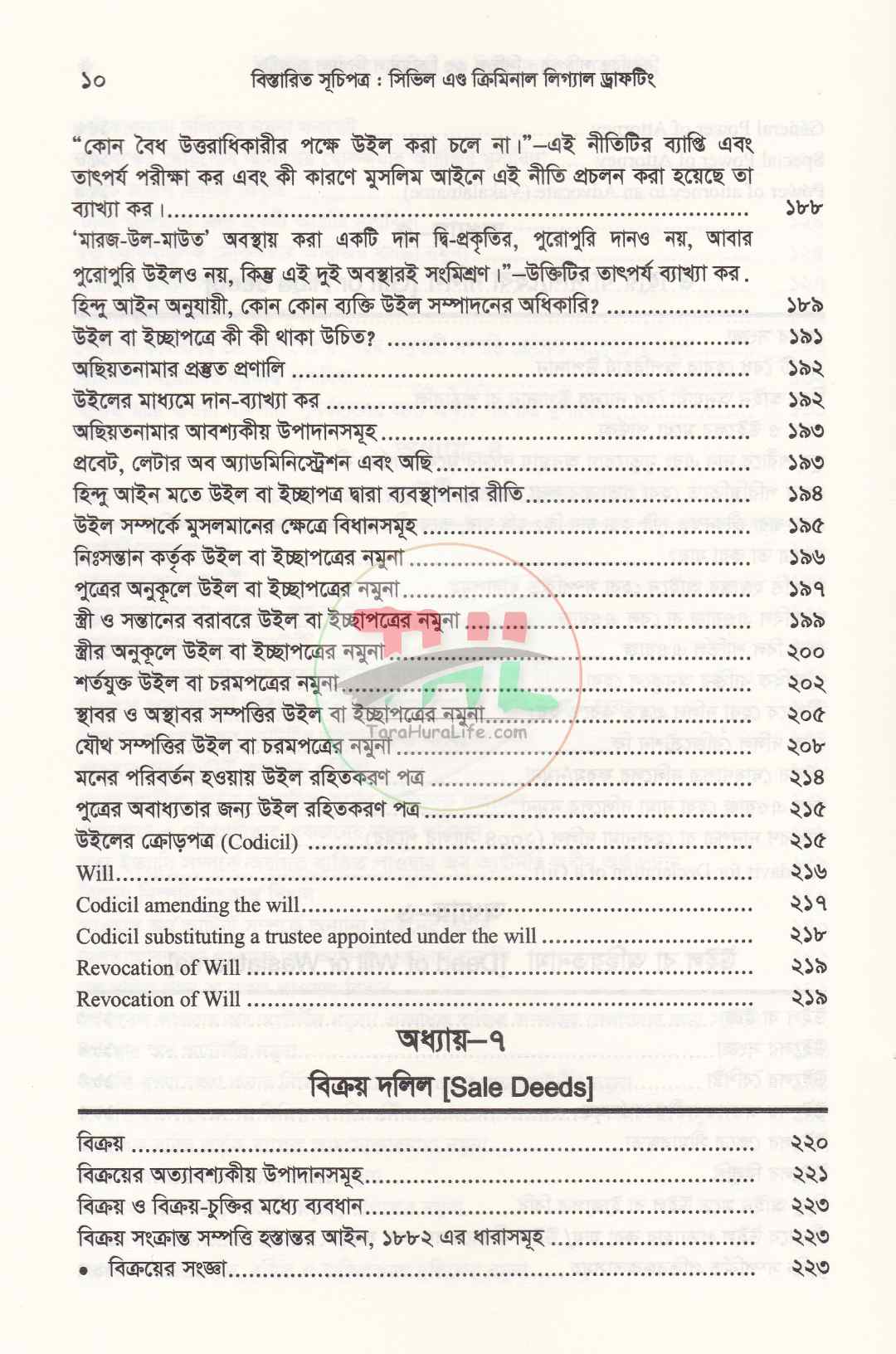 সিভিল এন্ড ক্রিমিনাল লিগ্যাল ড্রাফটিং