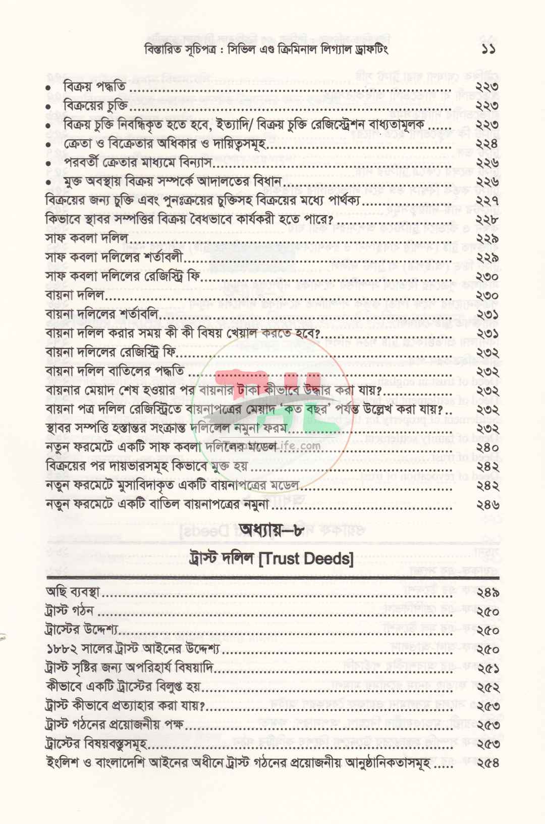 সিভিল এন্ড ক্রিমিনাল লিগ্যাল ড্রাফটিং