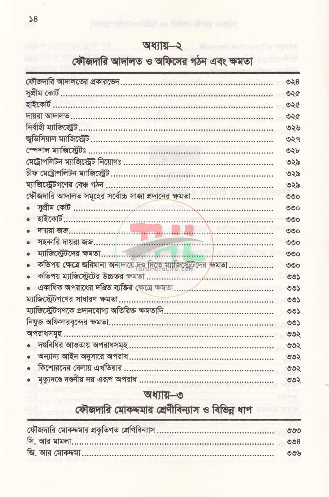 সিভিল এন্ড ক্রিমিনাল লিগ্যাল ড্রাফটিং