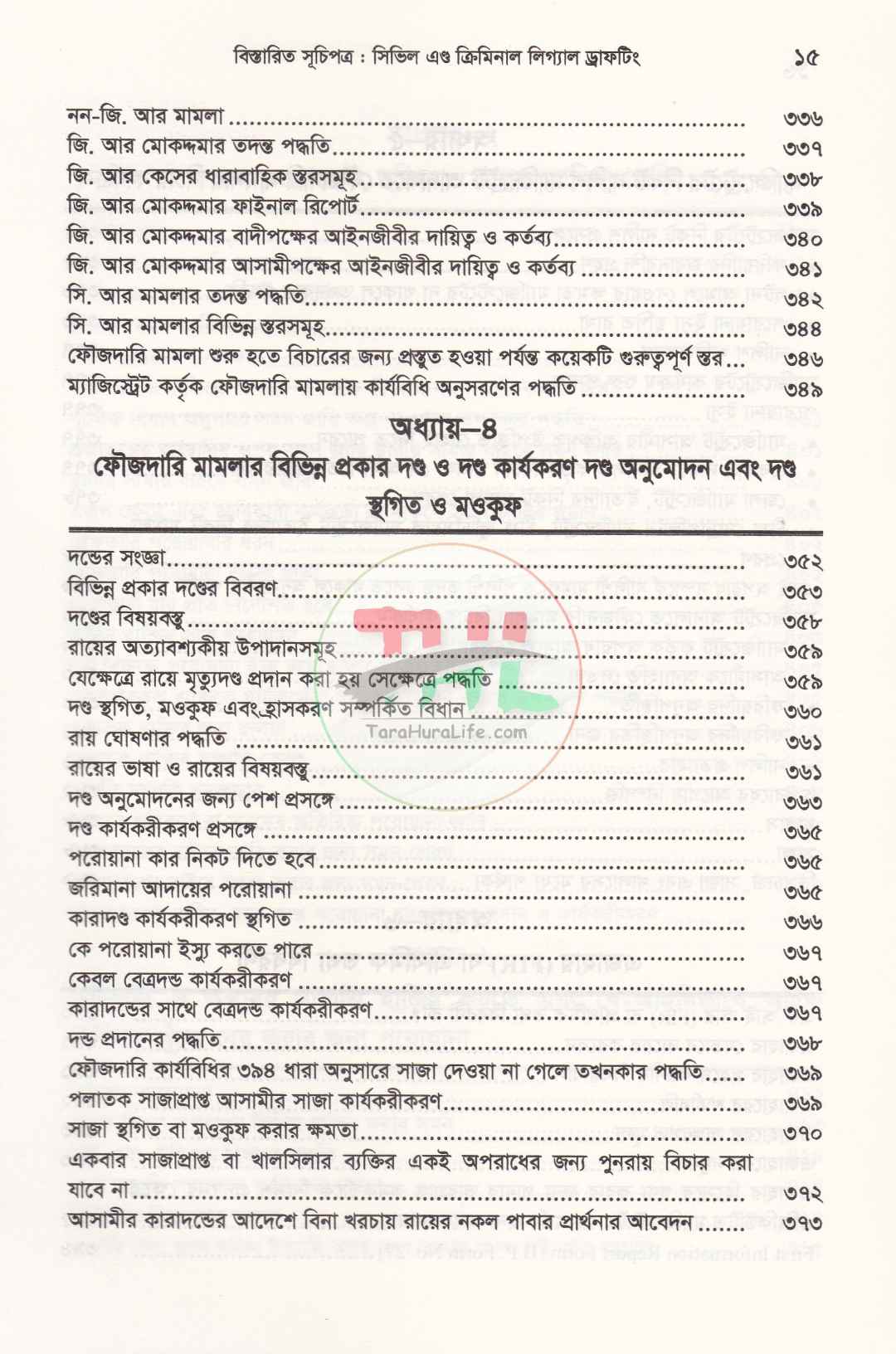 সিভিল এন্ড ক্রিমিনাল লিগ্যাল ড্রাফটিং