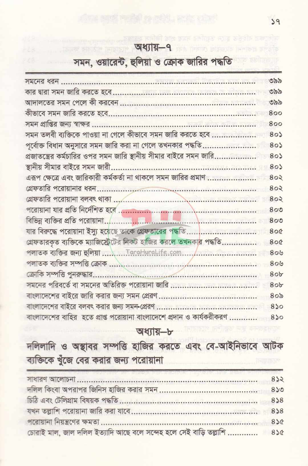 সিভিল এন্ড ক্রিমিনাল লিগ্যাল ড্রাফটিং