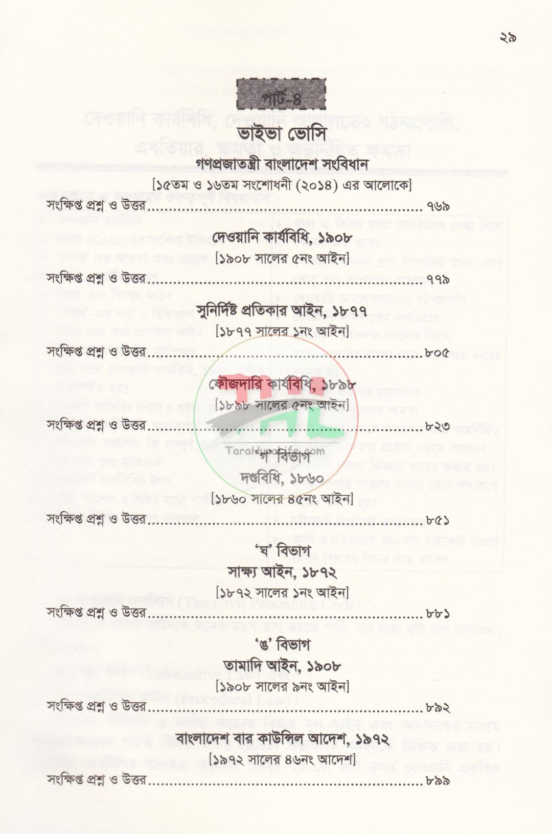 সিভিল এন্ড ক্রিমিনাল লিগ্যাল ড্রাফটিং