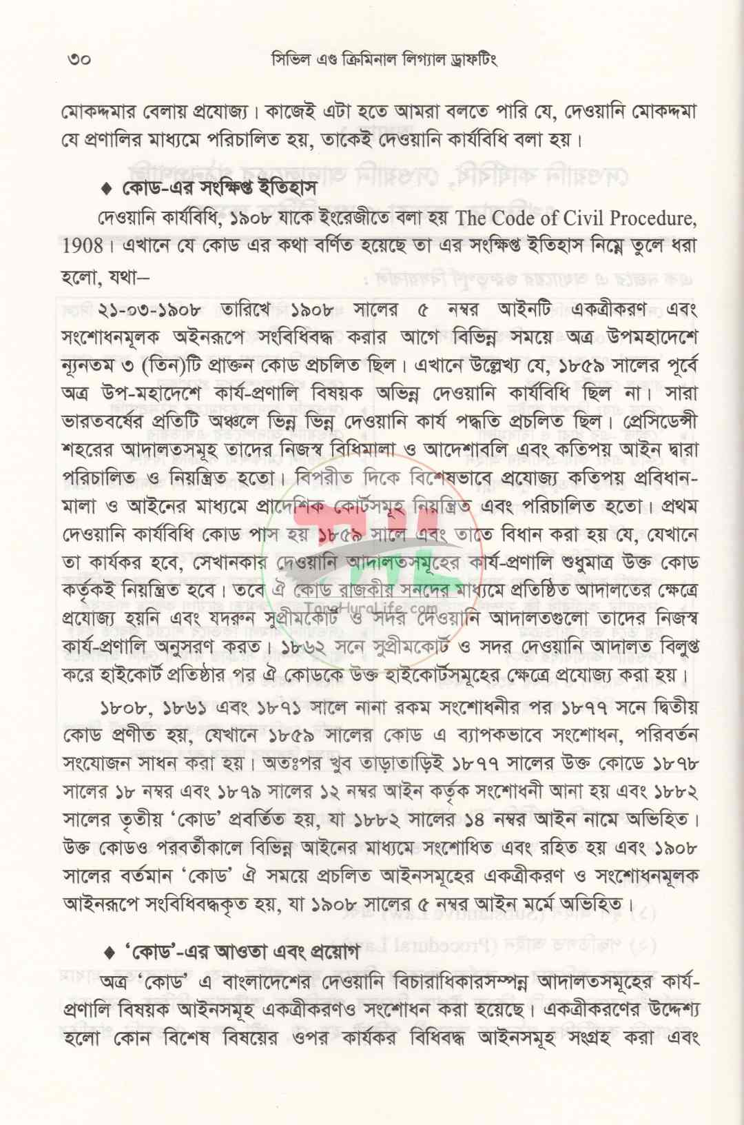 সিভিল এন্ড ক্রিমিনাল লিগ্যাল ড্রাফটিং