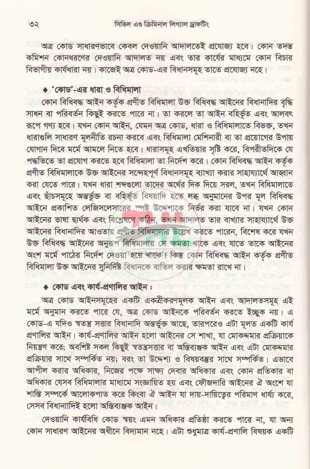 সিভিল এন্ড ক্রিমিনাল লিগ্যাল ড্রাফটিং