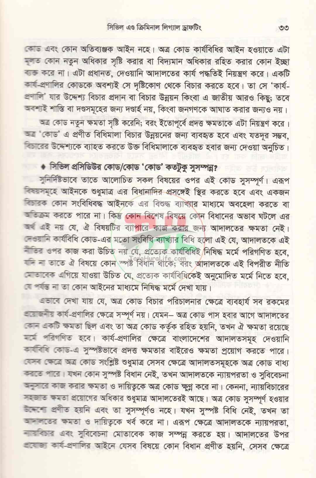 সিভিল এন্ড ক্রিমিনাল লিগ্যাল ড্রাফটিং