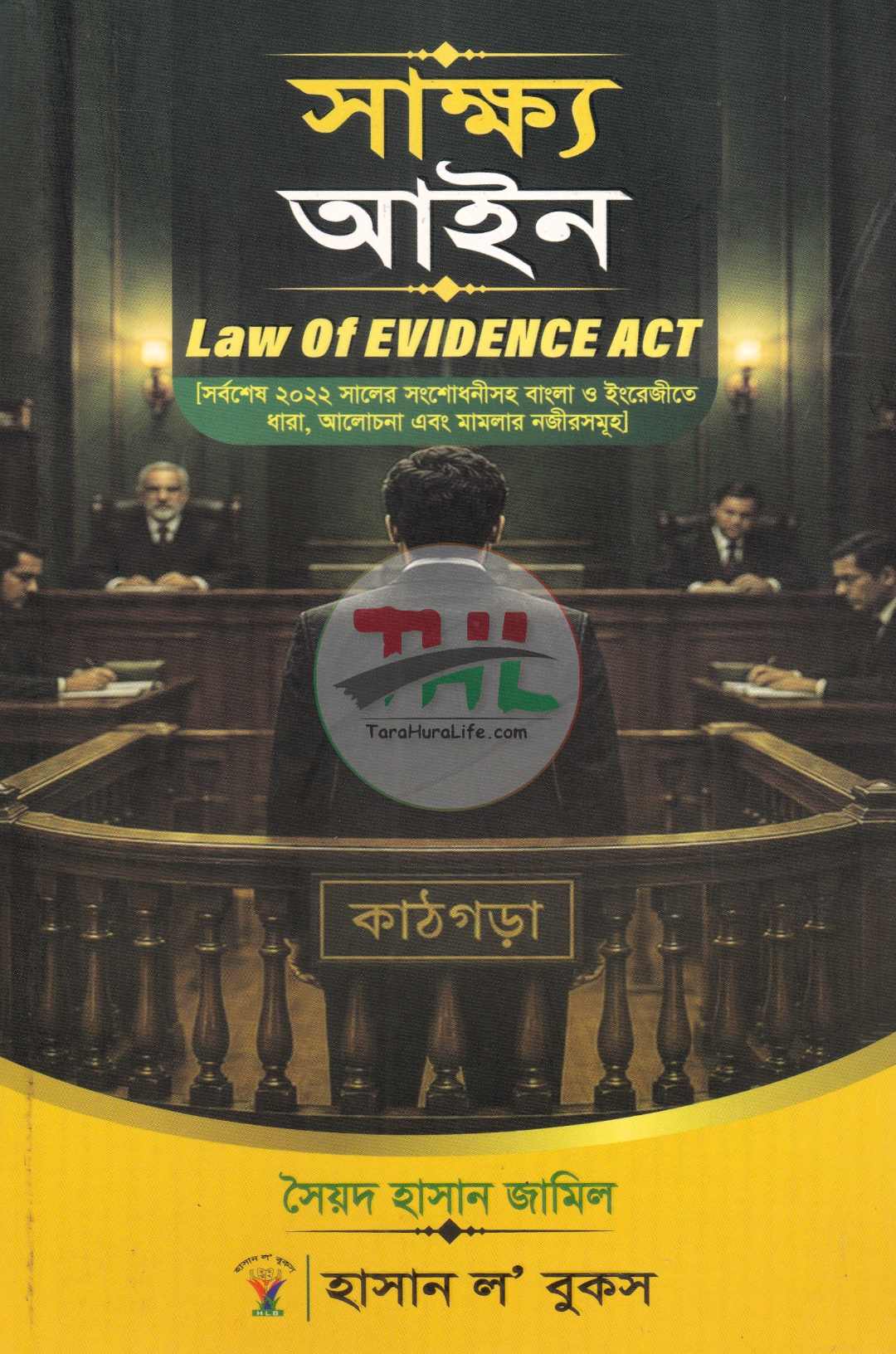 সাক্ষ্য আইন
