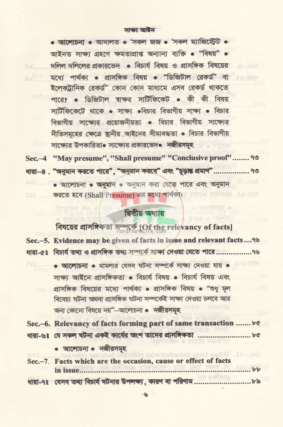 সাক্ষ্য আইন