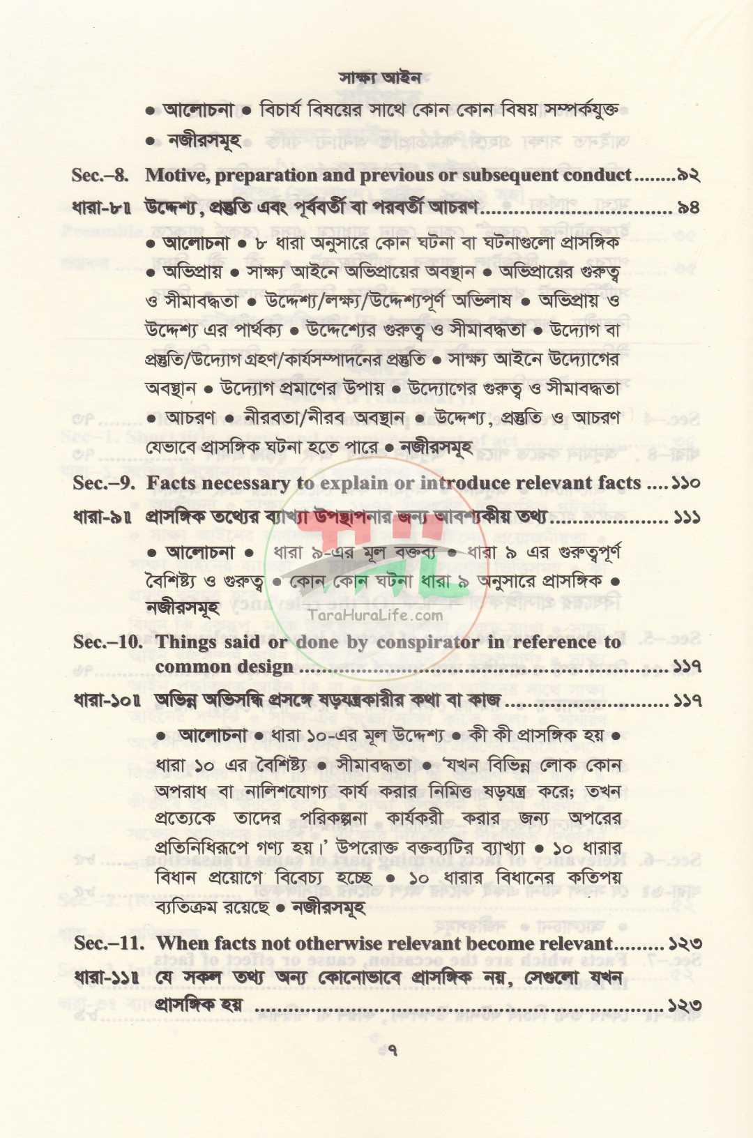 সাক্ষ্য আইন
