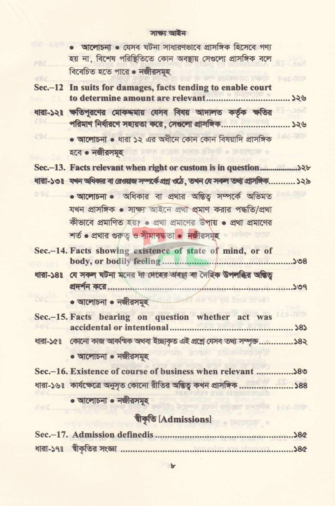 সাক্ষ্য আইন