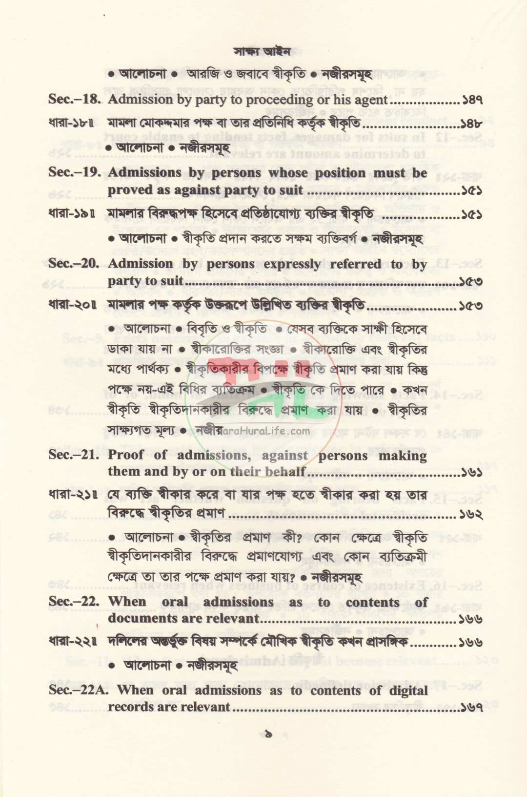 সাক্ষ্য আইন