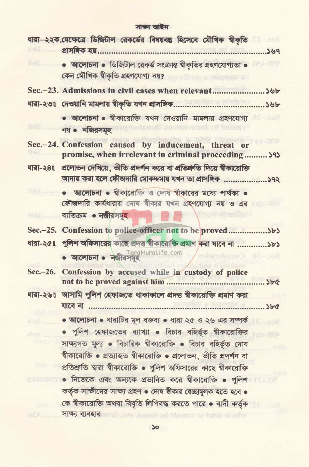 সাক্ষ্য আইন