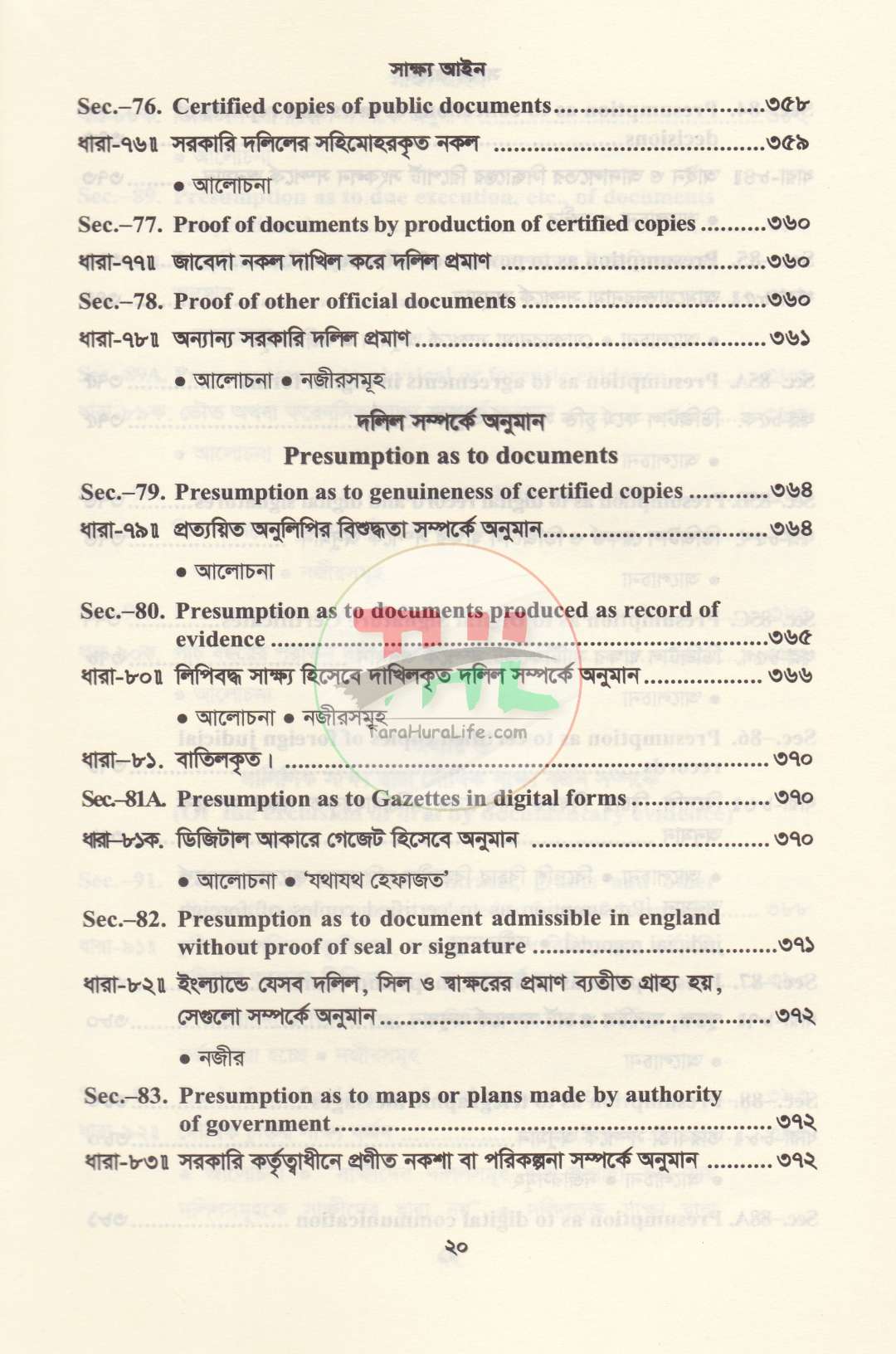 সাক্ষ্য আইন