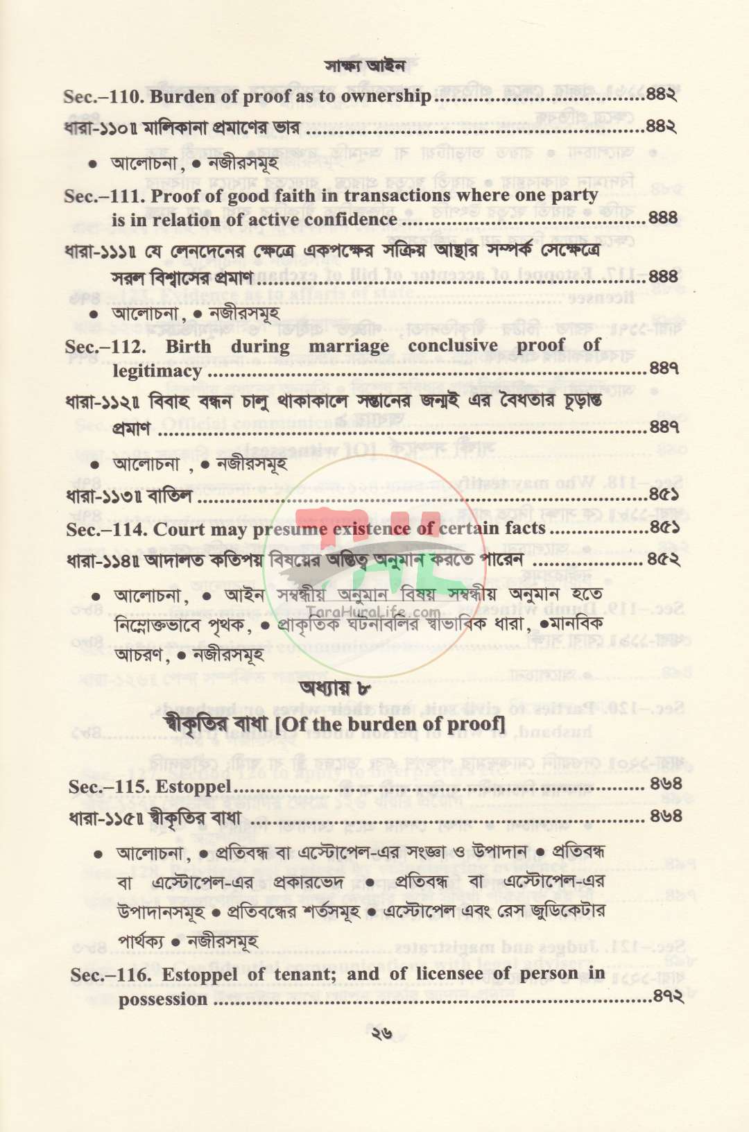 সাক্ষ্য আইন