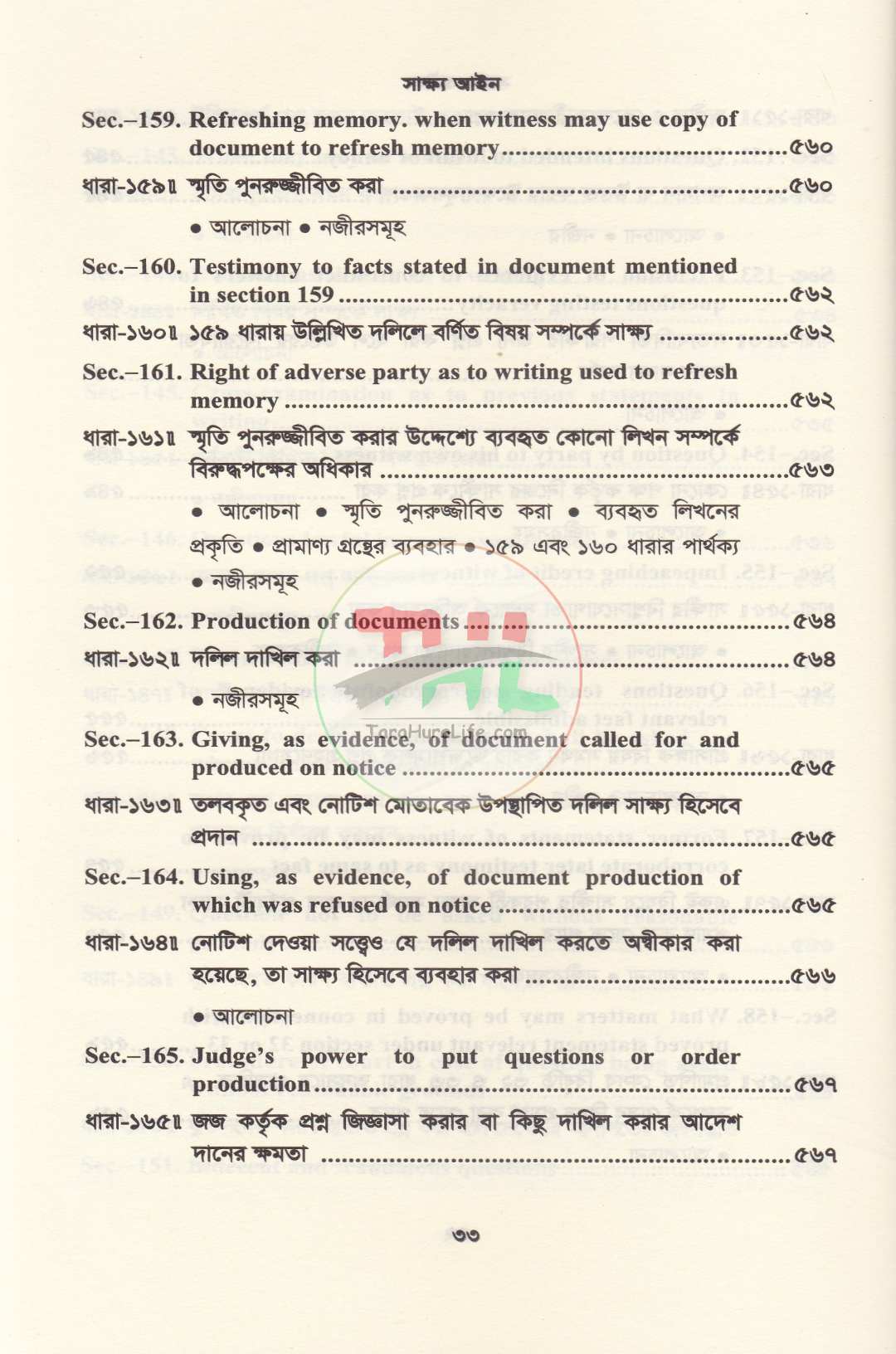 সাক্ষ্য আইন