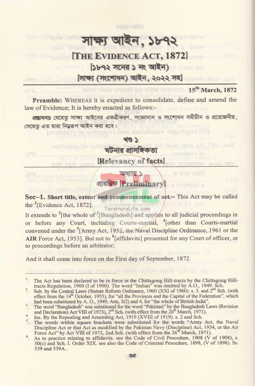 সাক্ষ্য আইন