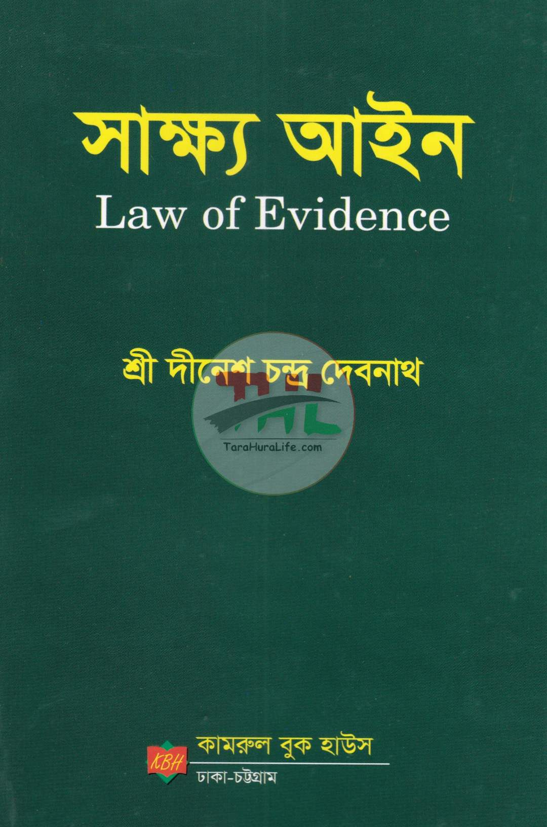 সাক্ষ্য আইন