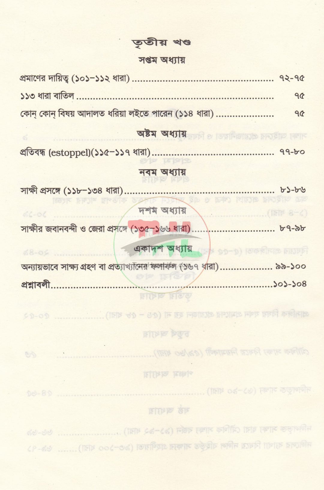 সাক্ষ্য আইন