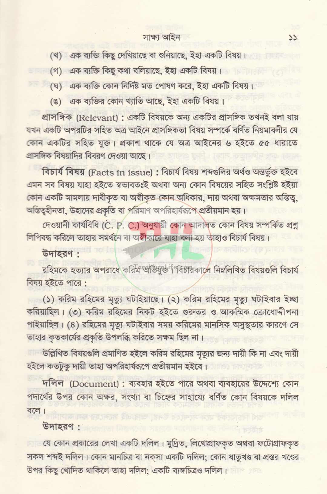 সাক্ষ্য আইন