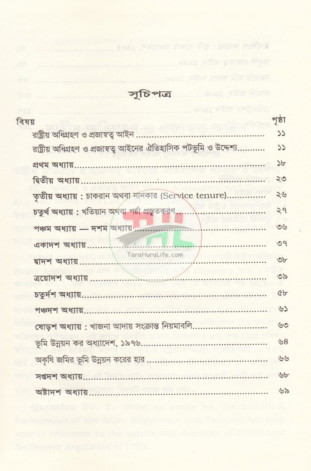 ভূমি আইন