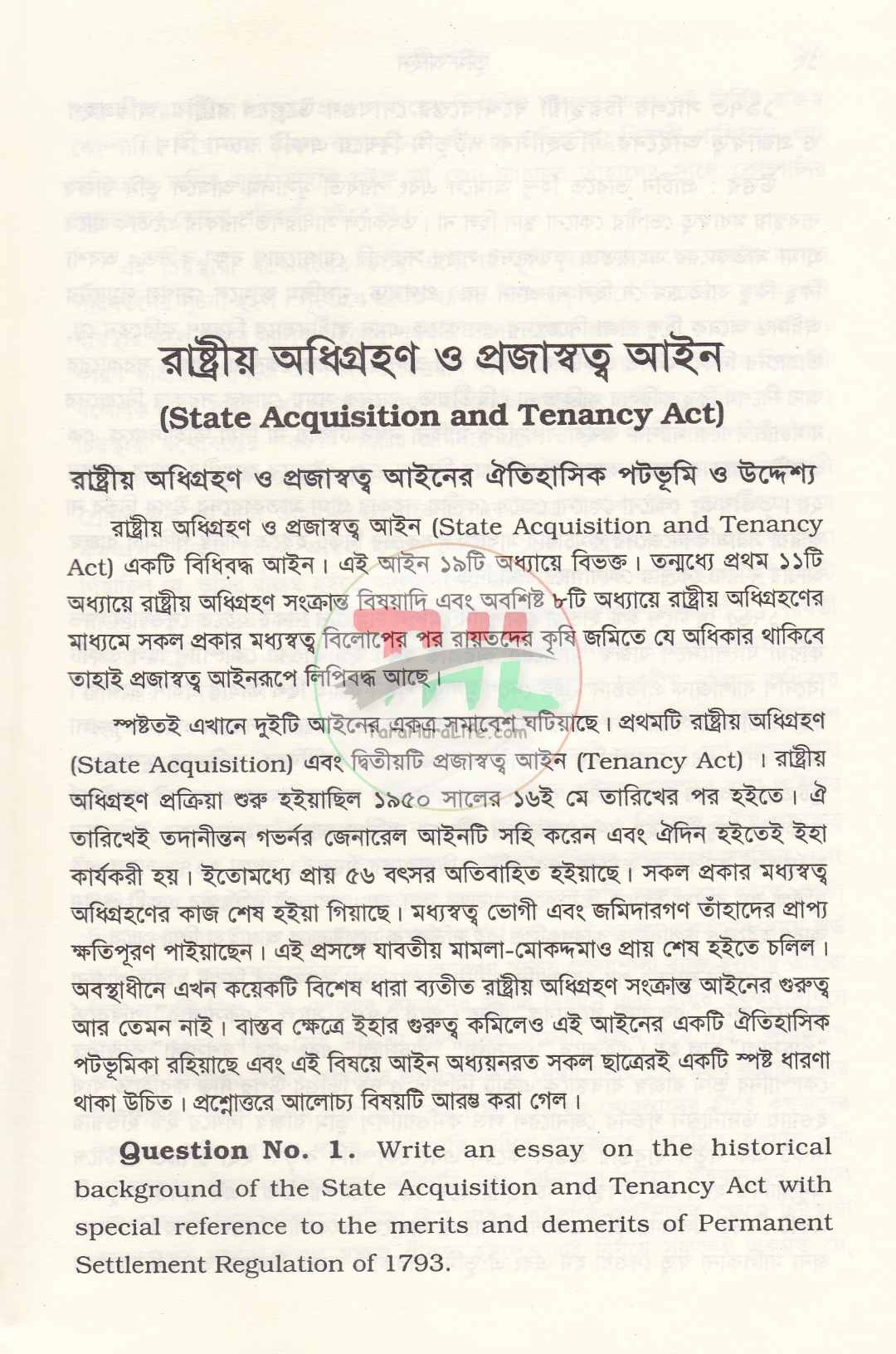 ভূমি আইন