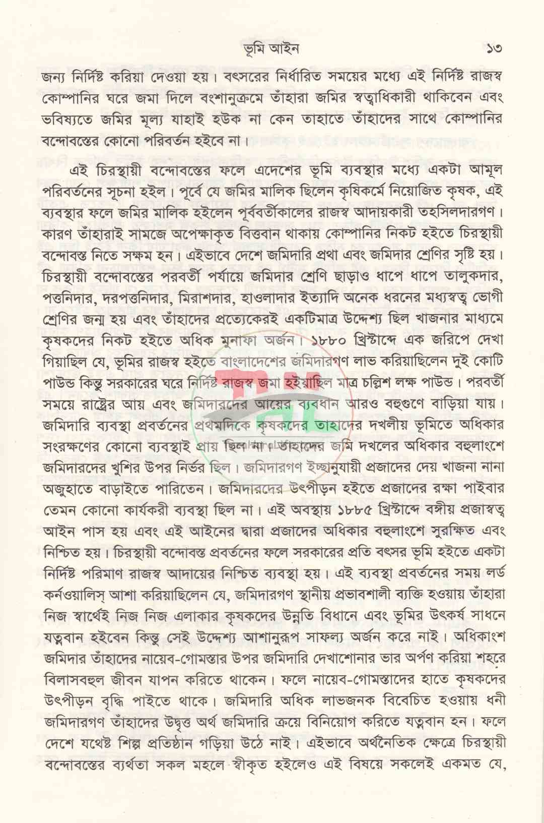 ভূমি আইন