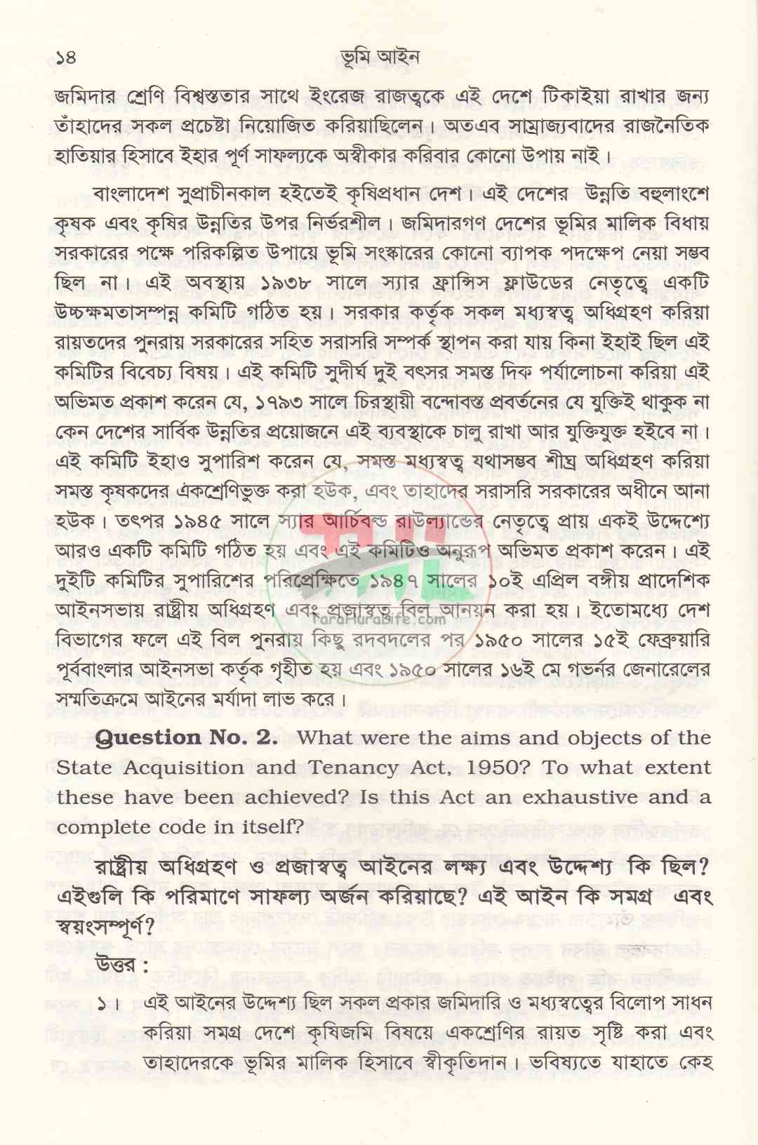 ভূমি আইন