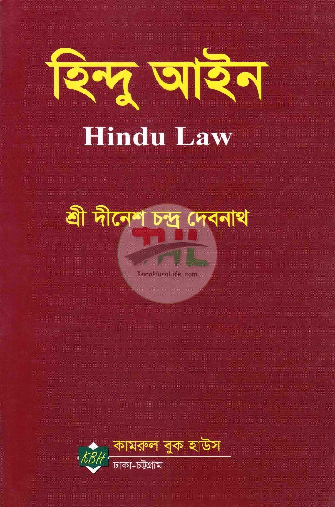 হিন্দু আইন