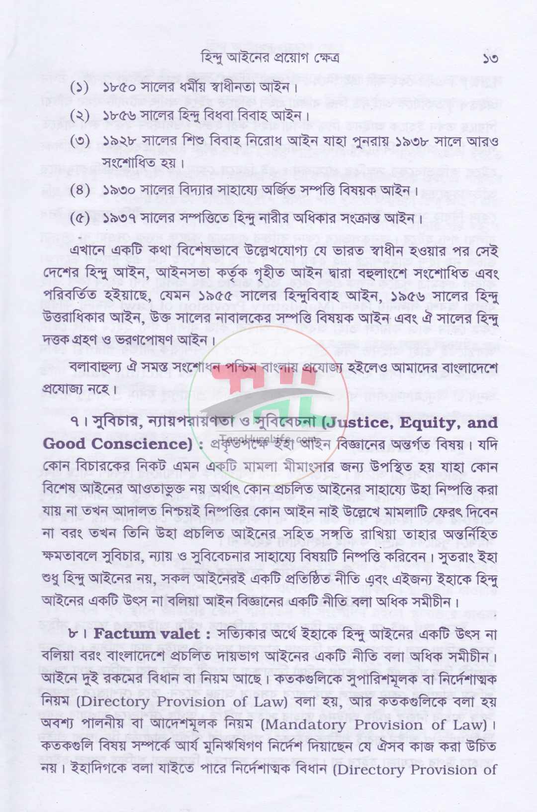 হিন্দু আইন