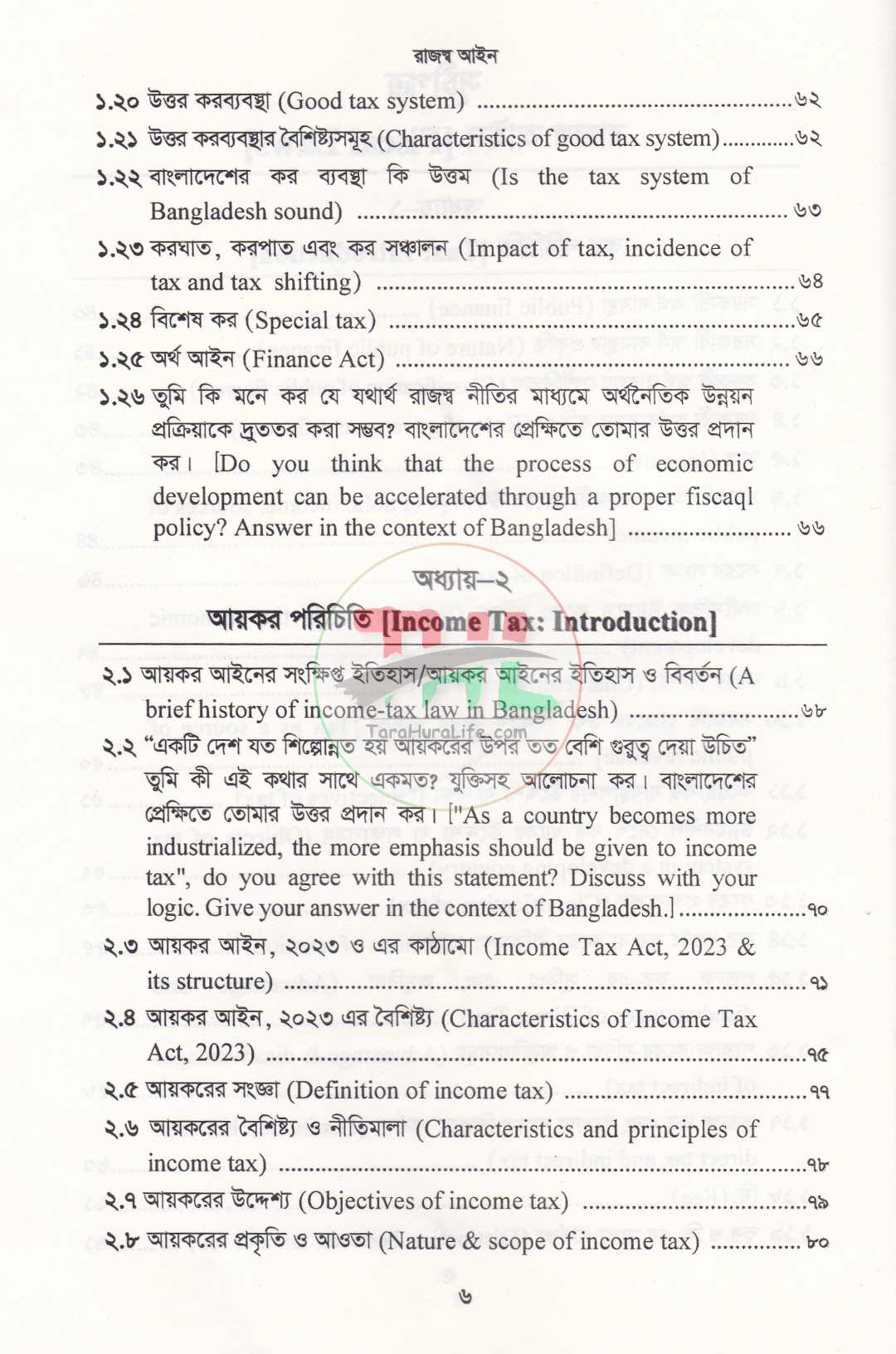 বাংলাদেশের রাজস্ব আইন