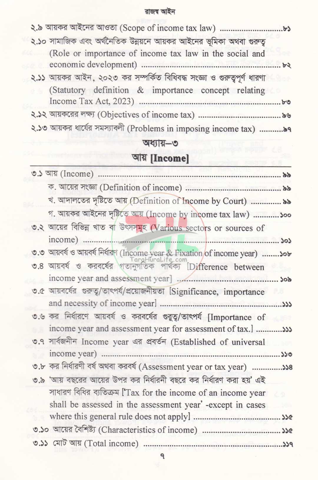 বাংলাদেশের রাজস্ব আইন