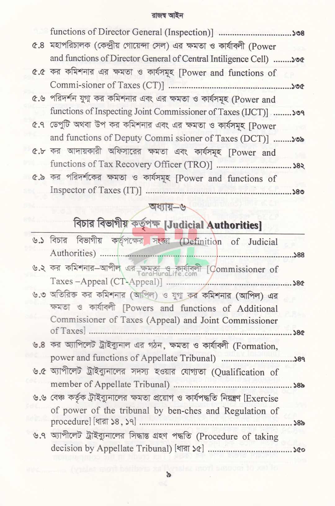 বাংলাদেশের রাজস্ব আইন