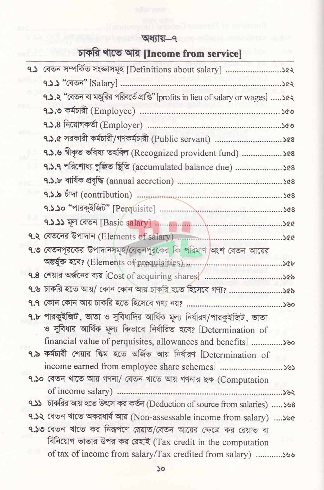 বাংলাদেশের রাজস্ব আইন