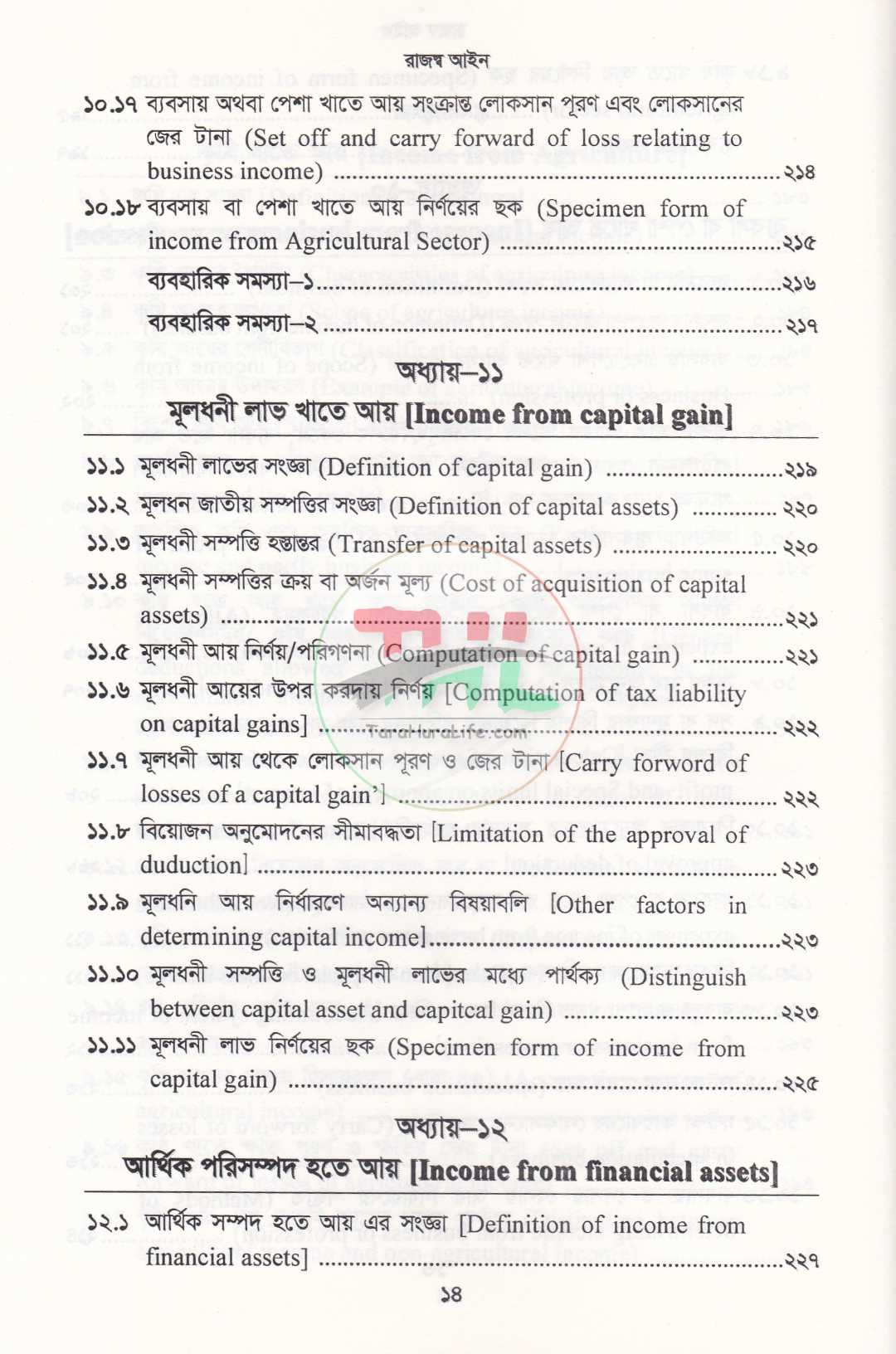 বাংলাদেশের রাজস্ব আইন
