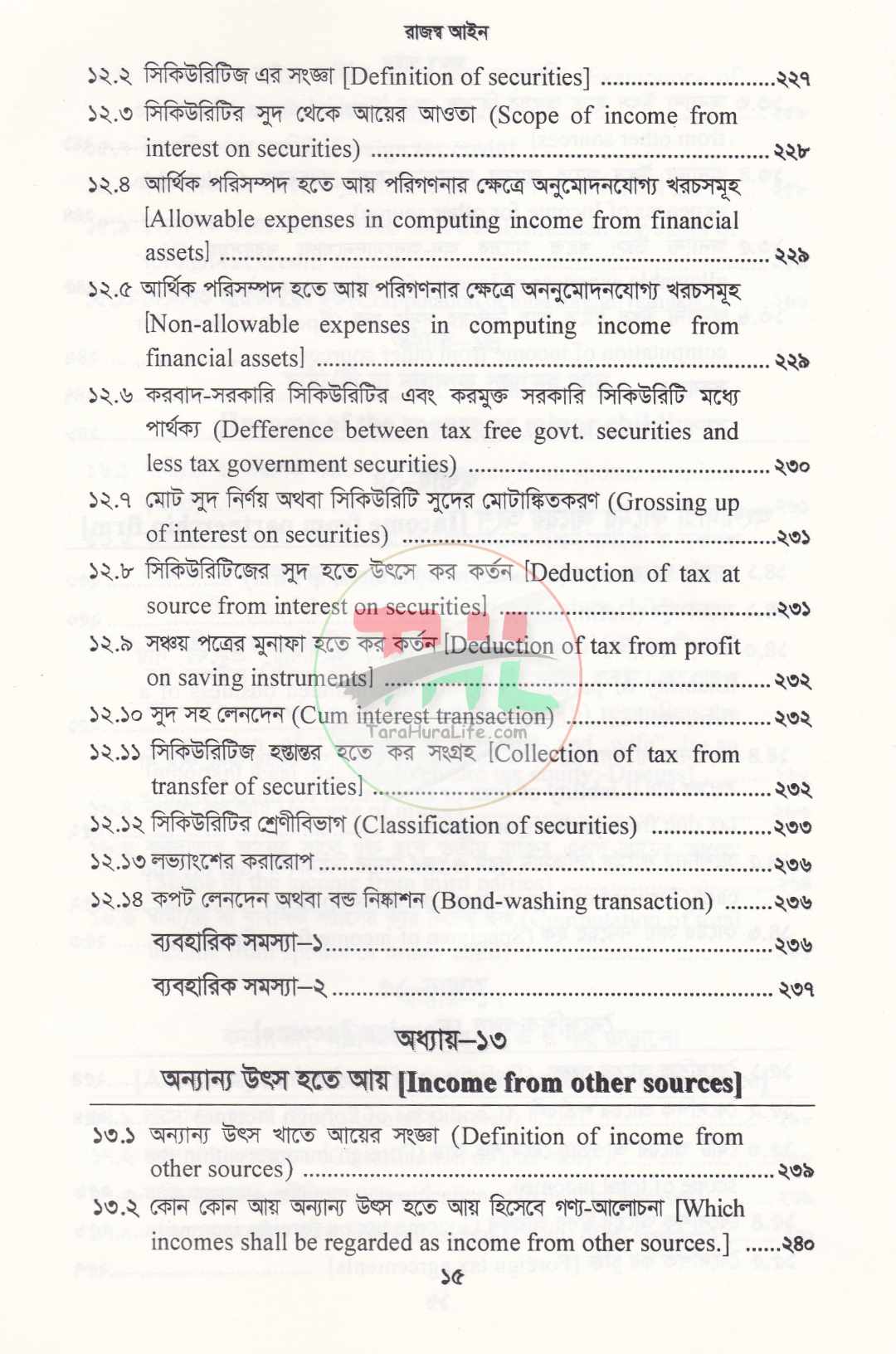 বাংলাদেশের রাজস্ব আইন
