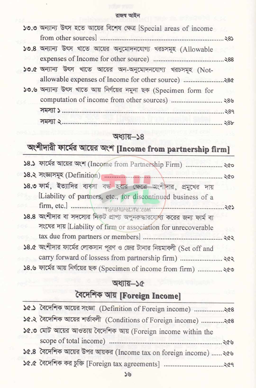 বাংলাদেশের রাজস্ব আইন
