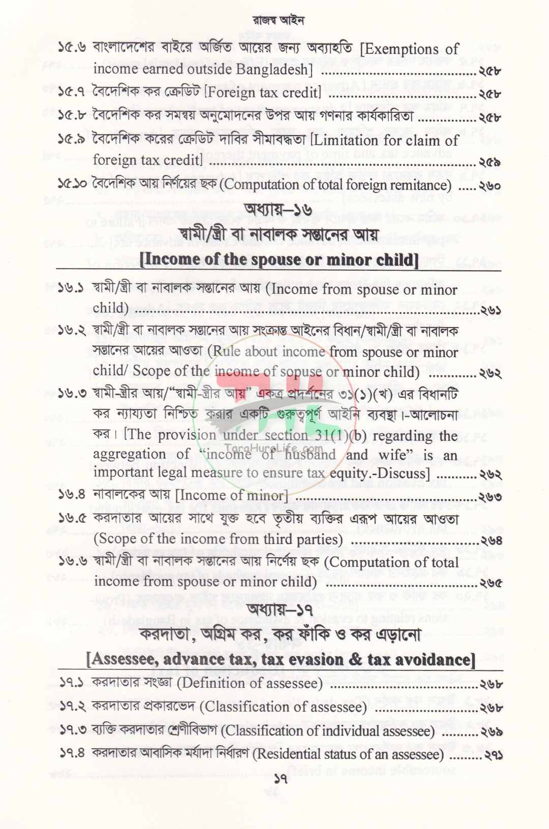 বাংলাদেশের রাজস্ব আইন
