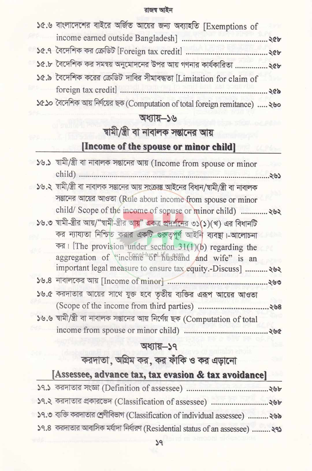 বাংলাদেশের রাজস্ব আইন