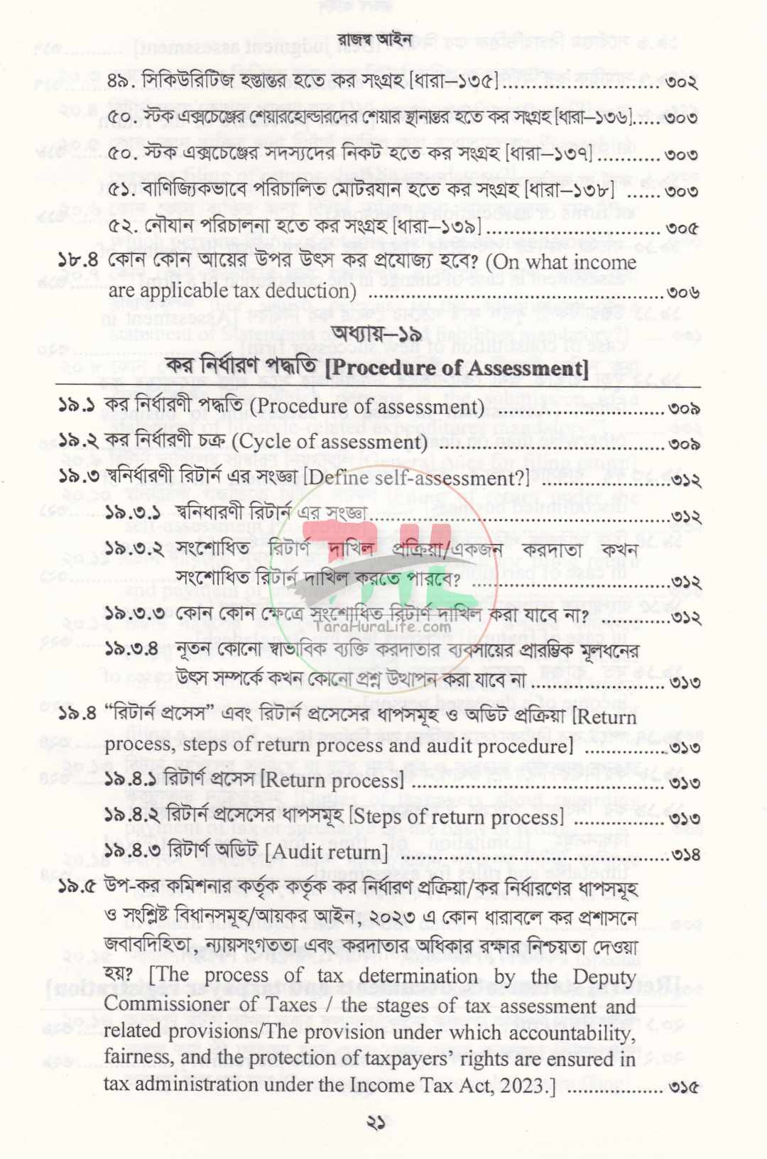 বাংলাদেশের রাজস্ব আইন