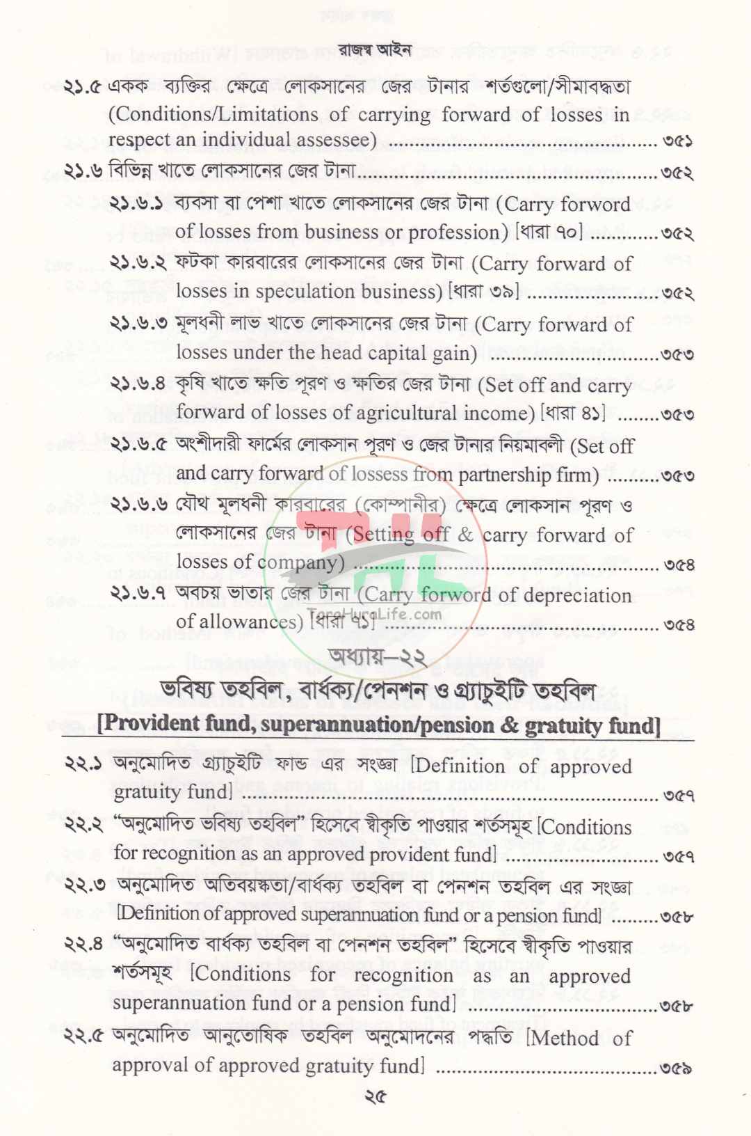 বাংলাদেশের রাজস্ব আইন