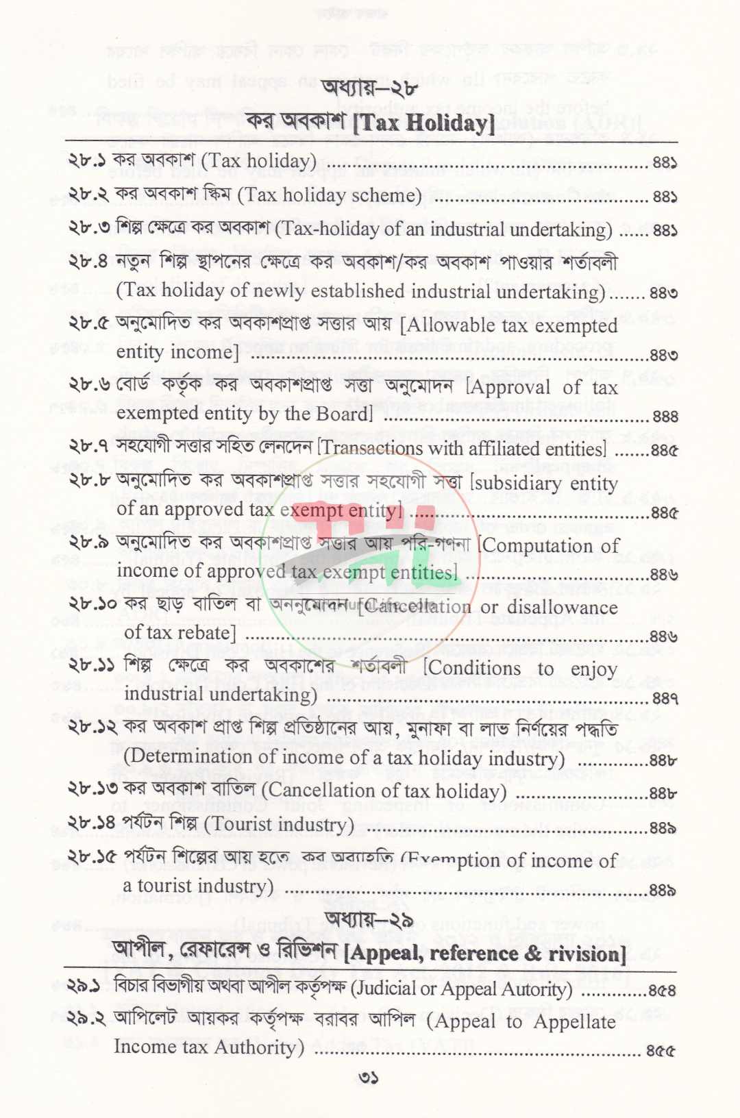 বাংলাদেশের রাজস্ব আইন