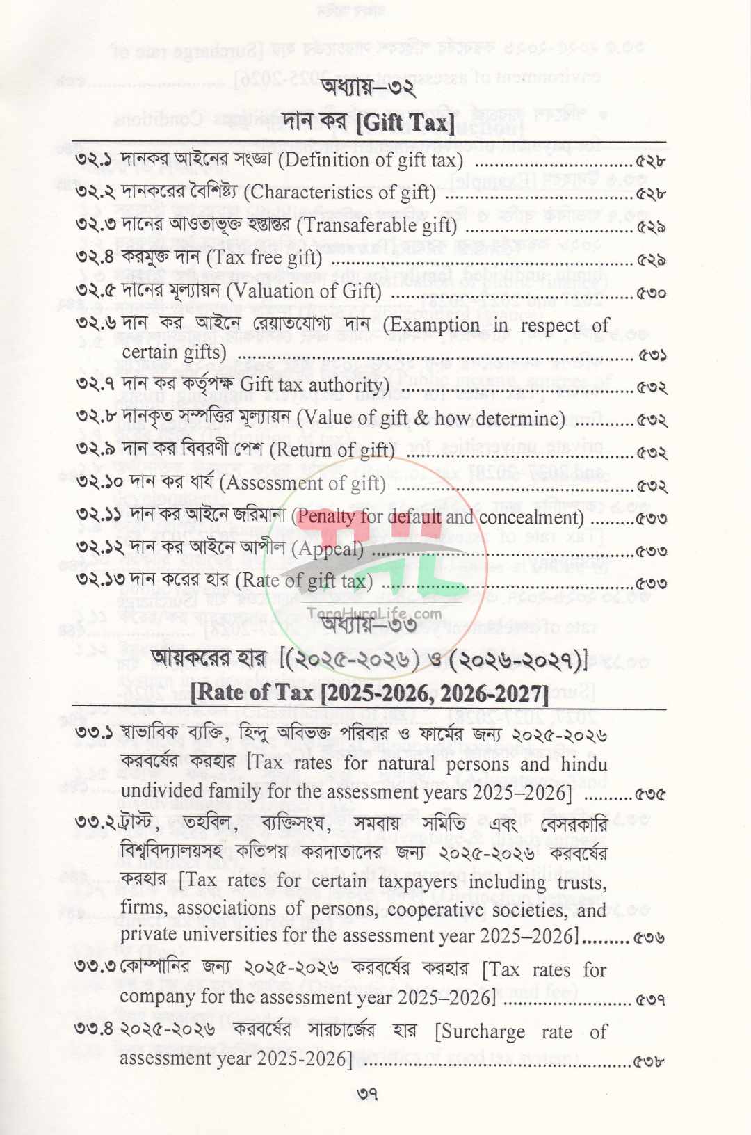 বাংলাদেশের রাজস্ব আইন
