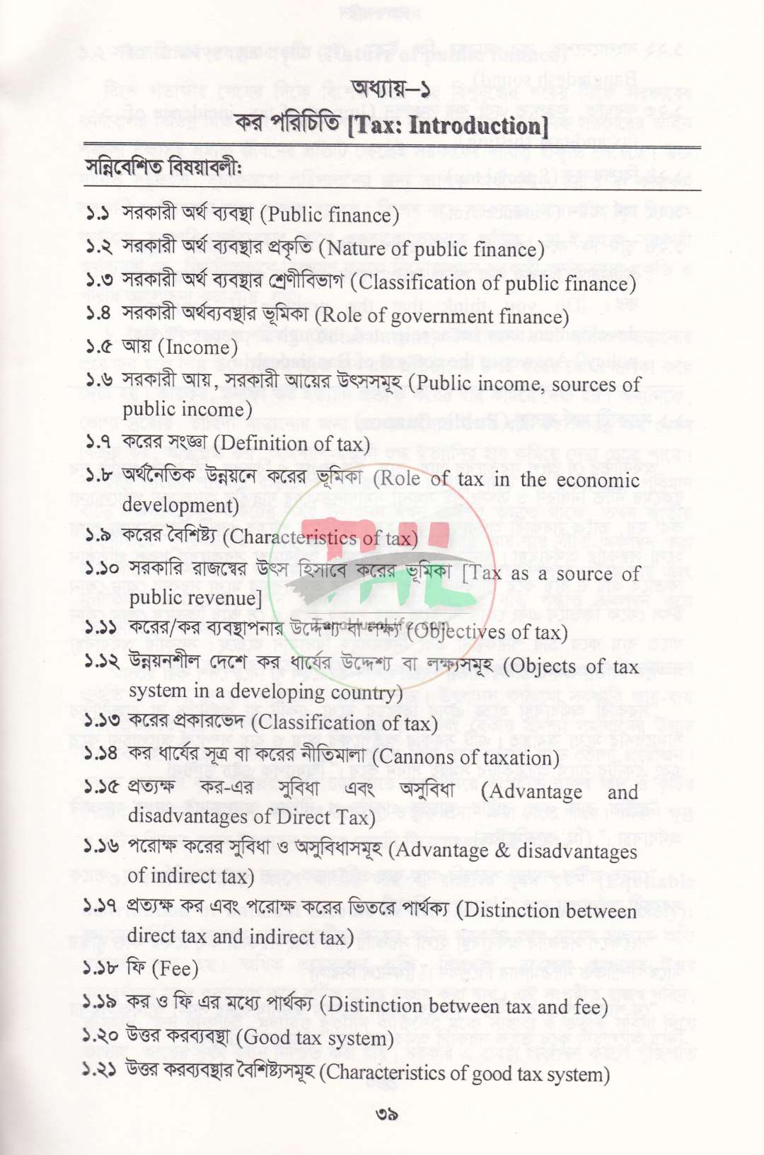 বাংলাদেশের রাজস্ব আইন
