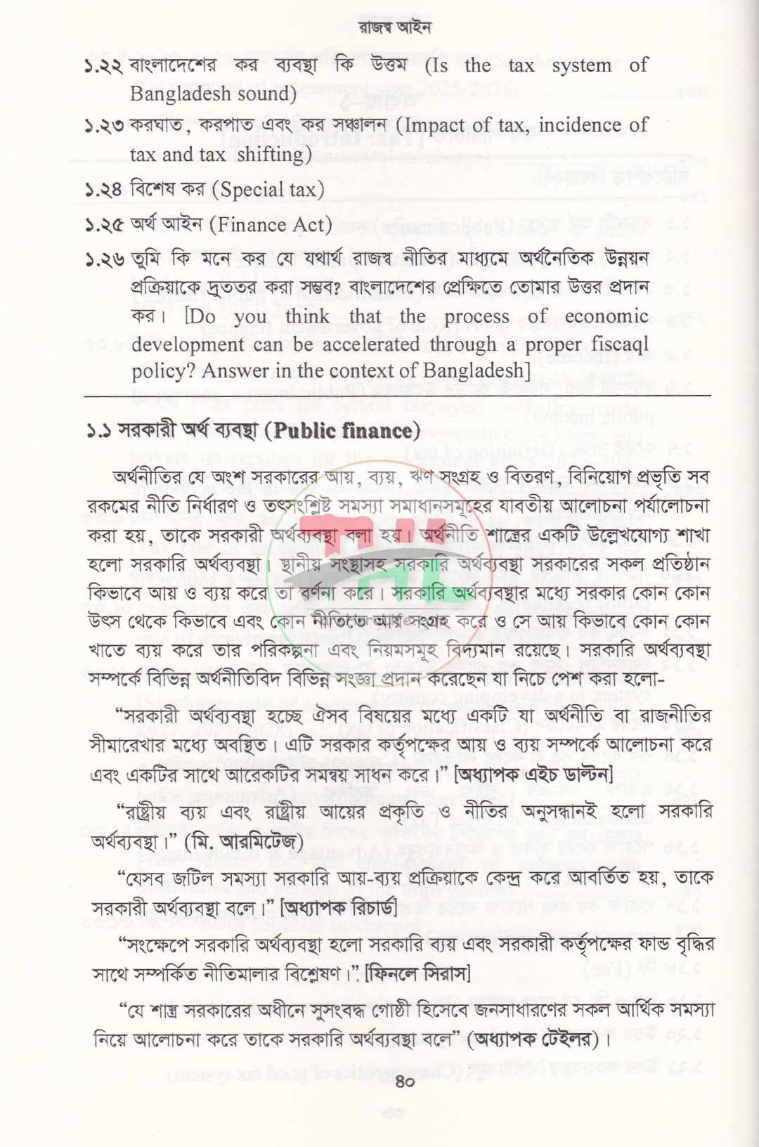 বাংলাদেশের রাজস্ব আইন