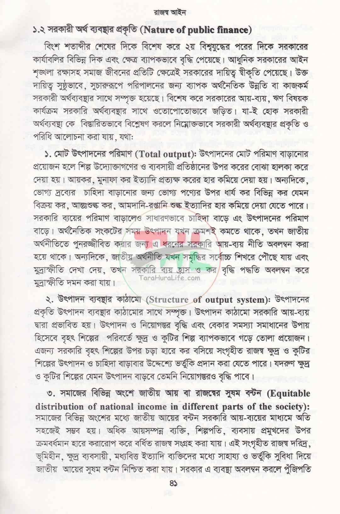 বাংলাদেশের রাজস্ব আইন