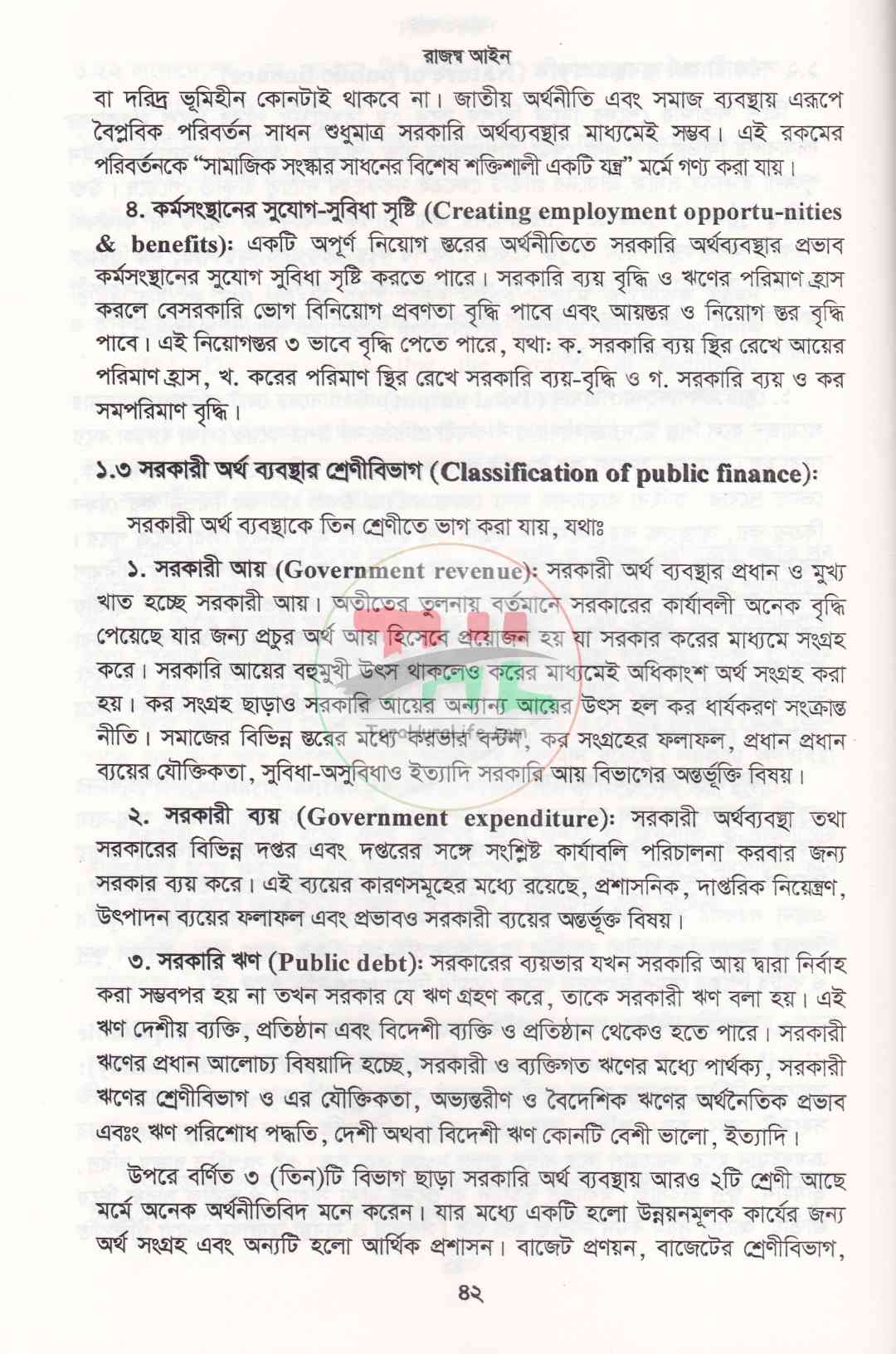 বাংলাদেশের রাজস্ব আইন